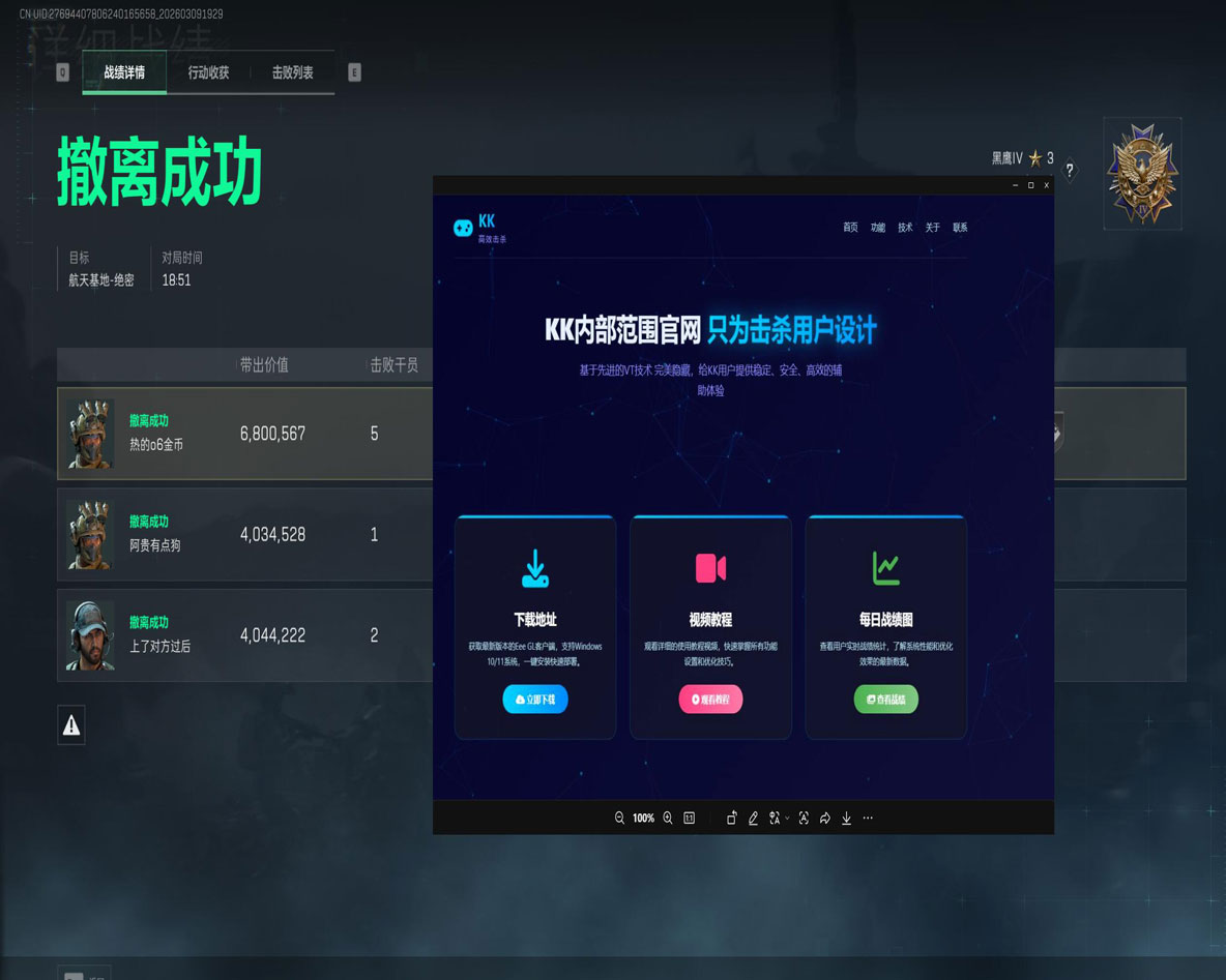 手游三角洲人物透视软件效果